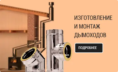 Дымоходы из нержавеющей стали